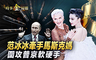 【时事金扫描】经济危机？中共高调接待马斯克