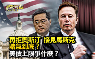 【热点互动】中美破冰难 马斯克访华如走钢丝？