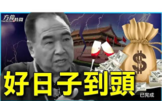 【方伟时间】美国亲共侨领 对上FBI枪口准星