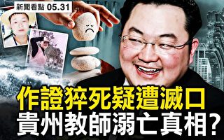 【新闻看点】指刘特佐藏澳门 证人突然中风亡？