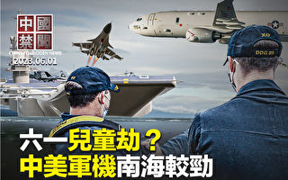 【中国禁闻】中共拦截美军机被批不专业 布林肯吁沟通