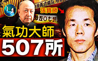 【未解之谜】解密507所