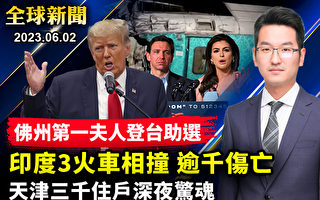 【全球新闻】佛州第一夫人为夫助选 川普批体系不公