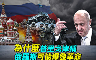 【探索时分】普里戈津为何称俄国可能爆发革命