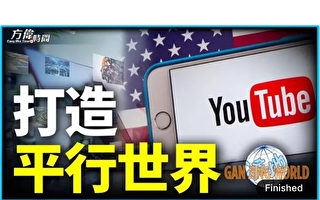 【方伟时间】YouTube开禁 油管从此安全了？