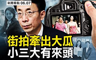 【新闻看点】央企高管遭街拍 牵手女被起底炫富