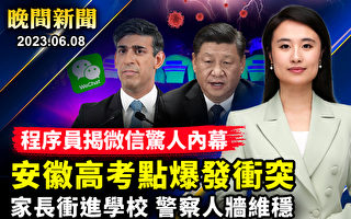 【晚间新闻】大陆高考第一天 考场外人山人海