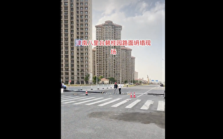 【一线采访】天津碧桂园小区下沉 业主谈现状