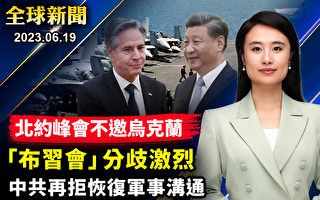 【全球新闻】布习会分歧激烈 中共再拒军事沟通