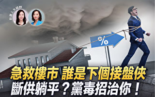 【新唐人大视野】断供潮越演越烈 钱被谁拿走了