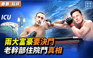 【秦鹏观察】中共官员住院花数千万 震惊韭菜