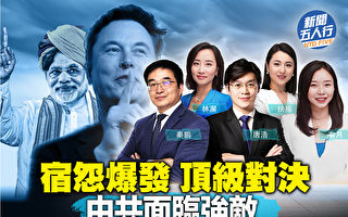 【新闻五人行】美印关系大飞跃 中共面临强敌