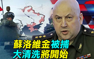 【探索时分】俄军大将苏洛维金及副手传被捕