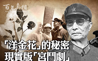 【百年真相】祸从口出？上将张爱萍险被“毒死”