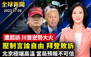 【全球新闻】美法官罕见限制拜登政府联系社媒