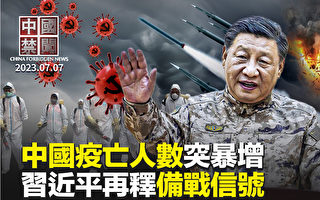【中国禁闻】中国疫情再升温 6月疫亡人数大增