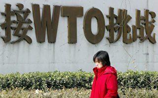 【名家专栏】或失去发展中国家身份 中共跳脚