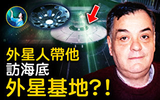 【未解之谜】海底有外星基地？！