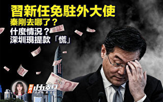 【新唐人快报】深圳刁难还是缺钱？港人提款难