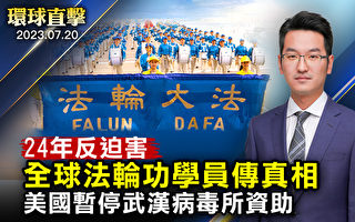 【环球直击】24年反迫害 全球法轮功学员传真相