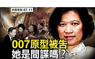 【新闻看点】状告英军情五处 李贞驹何许人？