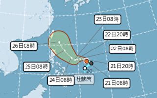 台风杜苏芮已生成 路径何时明朗？气象局说明
