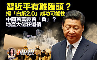 【新唐人快报】习将出席大运会 传白纸运动筹备中