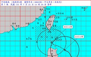 台风杜苏芮逼近 台军取消部分汉光演习科目
