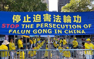 联合国大会 法轮功学员呼吁制止中共迫害