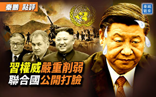 【秦鹏观察】朝鲜停战70周年 联合国打脸中俄