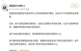 美驻华大使馆微博发旅行警告：赴华有风险