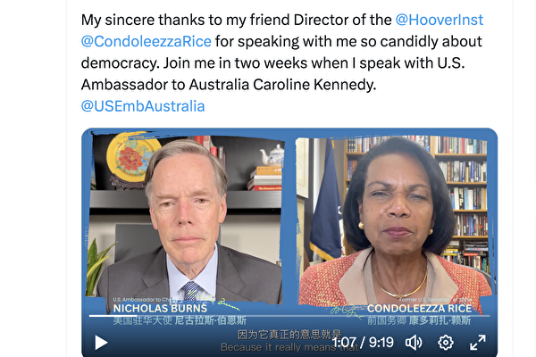 美驻华大使伯恩斯采访前国务卿赖斯 畅谈民主