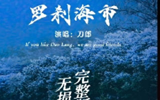 分析：“罗刹海市”爆红是国人不满大爆发