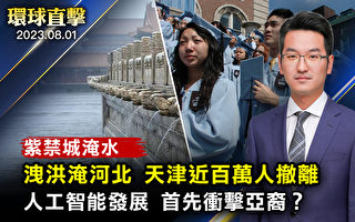 【环球直击】北方洪灾持续 台风卡努又逼近