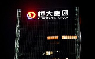 中国恒大在纽约曼哈顿申请破产保护