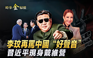 【时事金扫描】美日韩峰会 东亚小北约诞生？