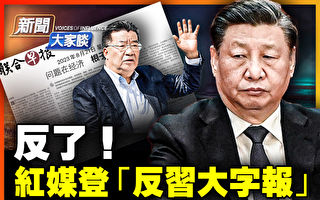 【新闻大家谈】意外缺席金砖论坛 习去哪了？