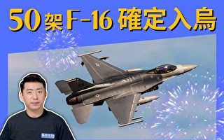 【马克时空】荷兰丹麦承诺援乌50架F-16