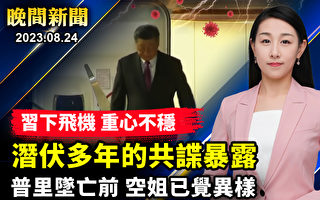 【晚间新闻】英媒：潜伏共谍企图引诱数千官员