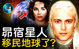 【未解之谜】朵洛莉丝催眠故事（1）昴宿星人移民地球？