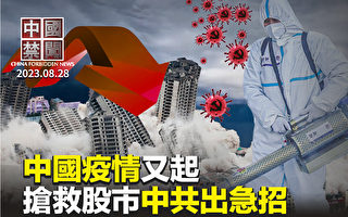 【中国禁闻】疫情又起 法轮功创始人：针对共产党