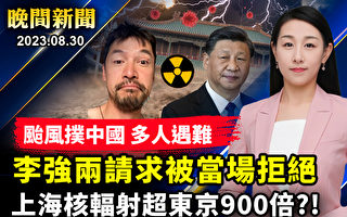 【晚间新闻】李强两个请求被美国当场拒绝