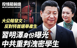 【役情最前线】习明泽个资曝光 泄密学生遭重判