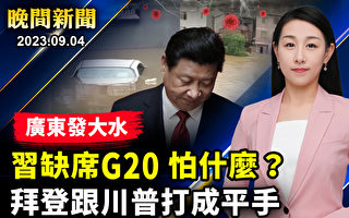 【晚间新闻】广东水库泄洪 民房被淹