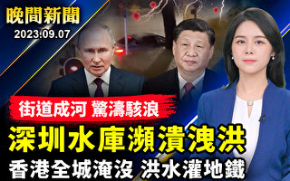 【晚间新闻】台风海葵来袭 深圳进入紧急状态