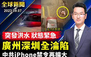 【全球新闻】一带一路十周年 盘点中共留下的祸害