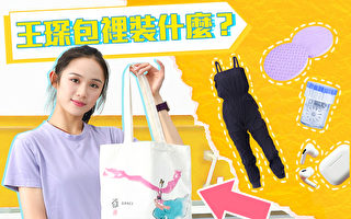 【舞蹈三剑客】神韵领舞演员舞蹈包的7大必备物品 Feat. 王琛