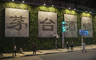 贾庆林女婿掌控的“茅台会”被曝人去楼空