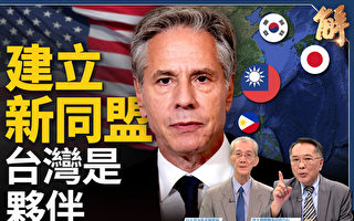 【新闻大破解】共军出事了？台应防王沪宁圈套