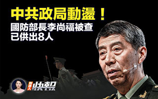 【新唐人快报】习缺席联大会议 韩正代王毅出席